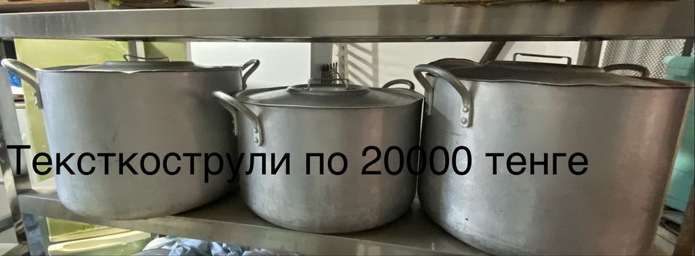 Кострули и казаны