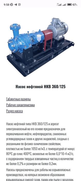 Насос нефтяной НКВ-360*/125  двигатель асин