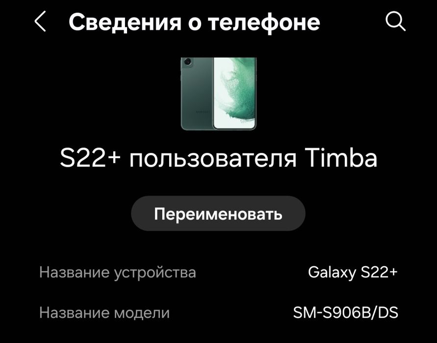Samsung S22+ 8/256 snapdragon