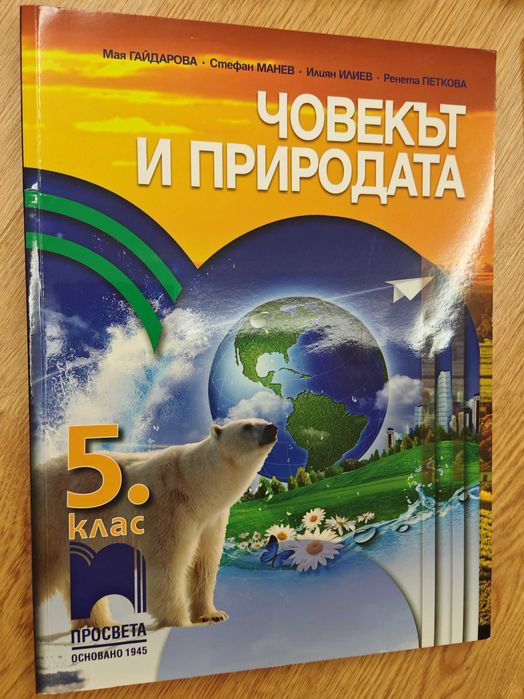 Учебници за 5 клас