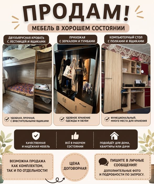 Продам бу мебели