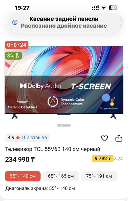 Телевизор 4К большой