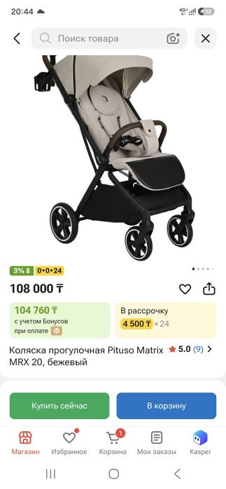 Коляска Pitsuo Matrix