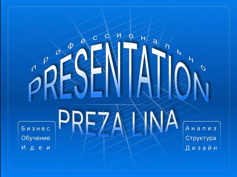 Презентация для бизнеса. Коммерческое предложение. Дизайн презентаций.