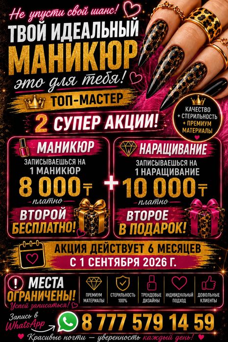 Маникюр.Масткр Эвелина