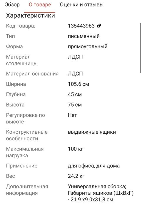 Стол рабочий письменный