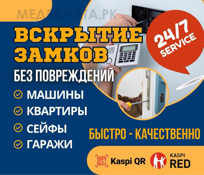 Вскрытие замков 24/7 | Авто, квартиры, гаражи, сейфы | Установка
