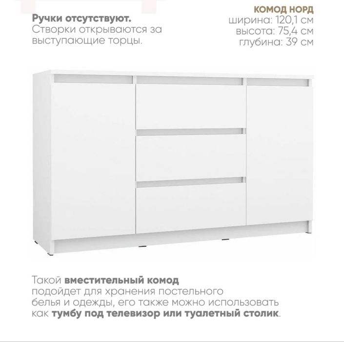 Комод Норд, 120.40x40x77 см, белый
