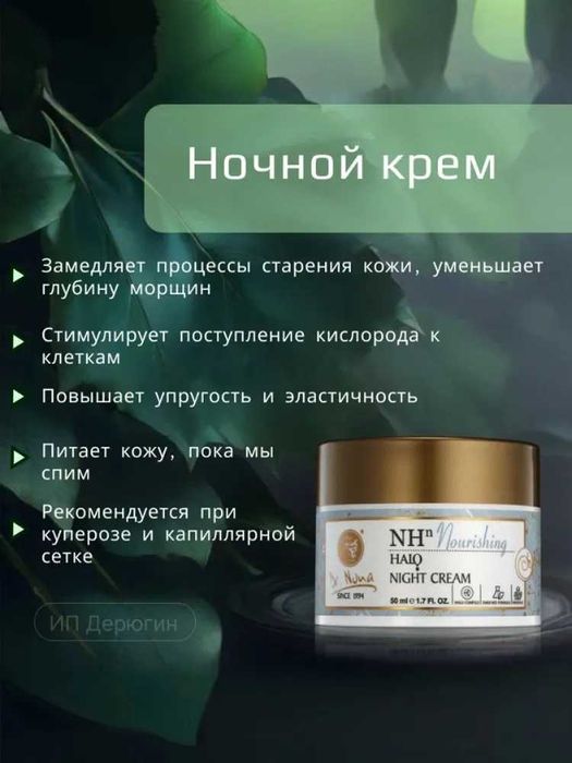 Ночной крем для лица Doctor Nona крем от морщин израиль возрастной