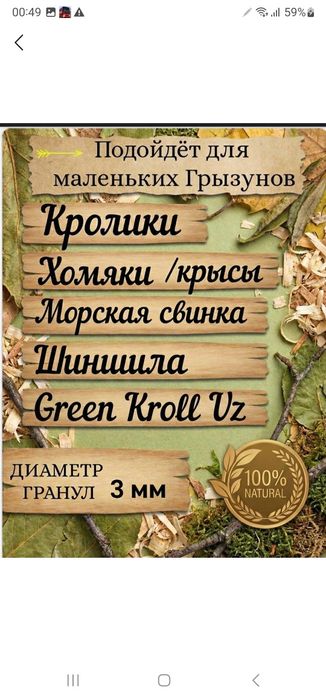 Корм для кроликов и грызунов. Натуральный состав