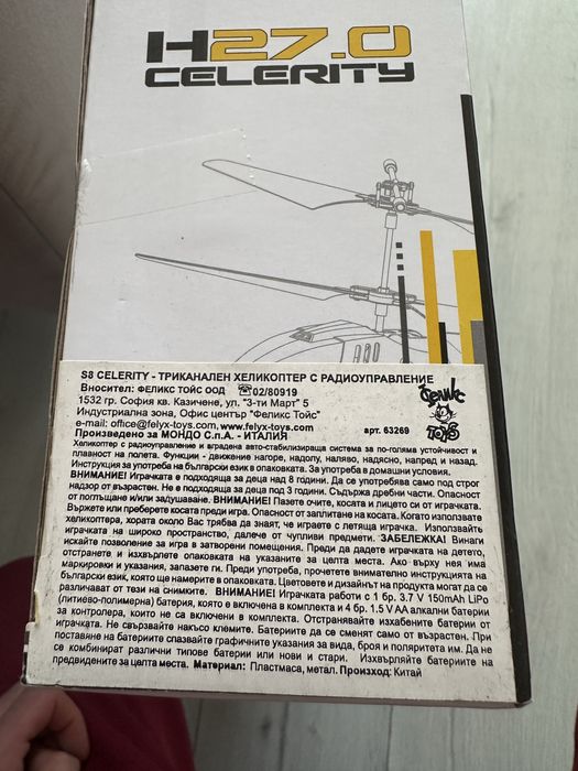 Хеликоптер с радиоуправление