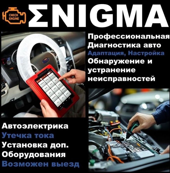 Профессиональная диагностика авто