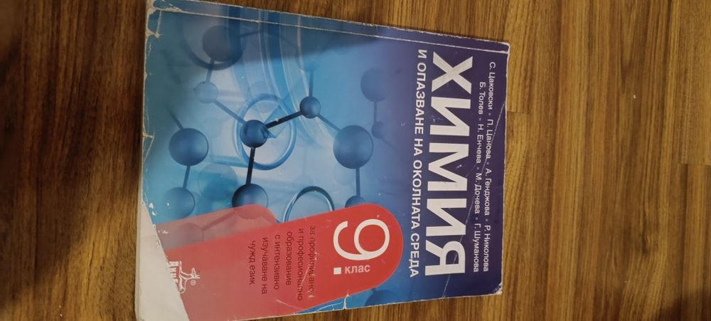 Учебници за 9 клас