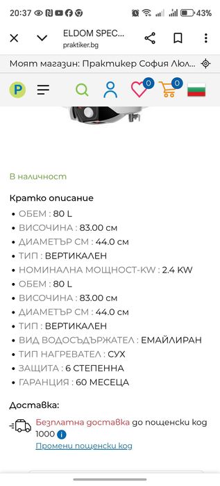 Бойлер ELDOM 80литра