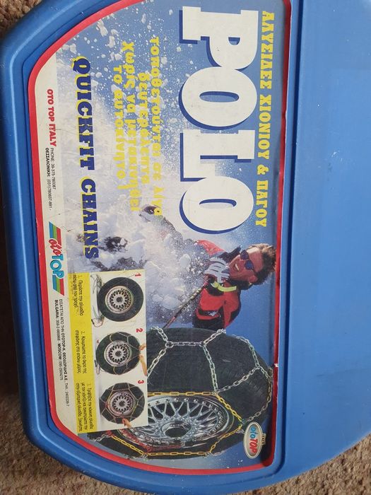 Вериги за сняг...