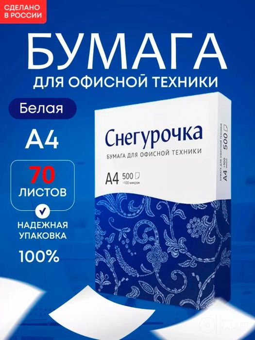 Продажа бумаги А4 Снегурочка оптом Доставка есть Количество имеется