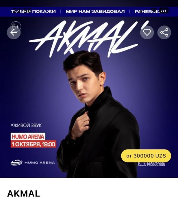 Билет на AKMAL’. Живой звук. Humo Arena. 01.10.26