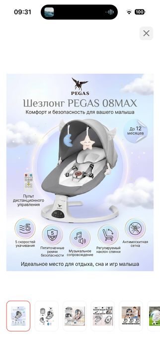 Продам шезлонг для малышей