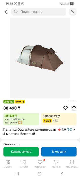 Палатка туристическая Outventure