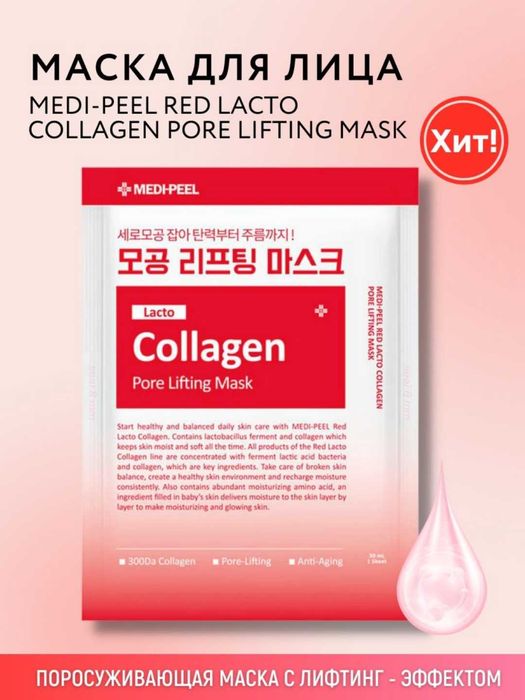 Корейская косметика,Maska kollagenli gidrogel Biodance