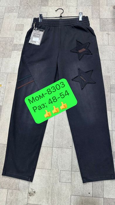 Джинсы молодёжные.