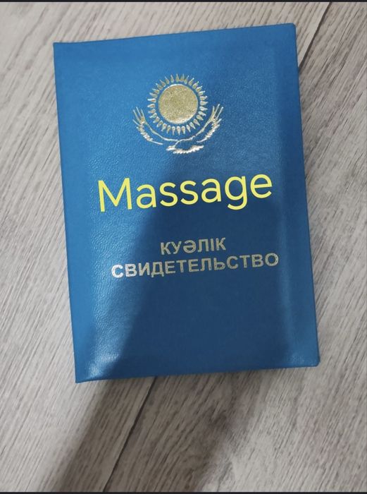 Массаж на выезд сен қалаған