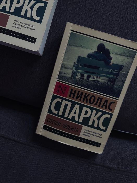 Книги Николса Спаркса