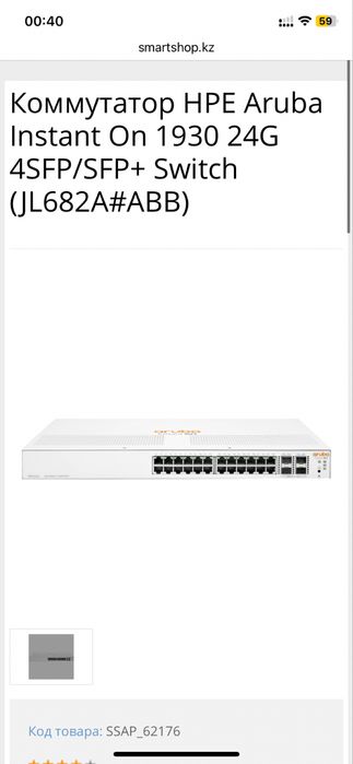 HP Instant on Jl682A Switch 24 port