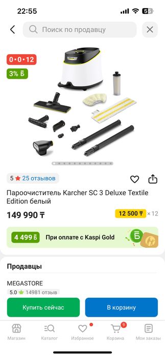 Karcher sc 3 deluxe textile edition с Грантией