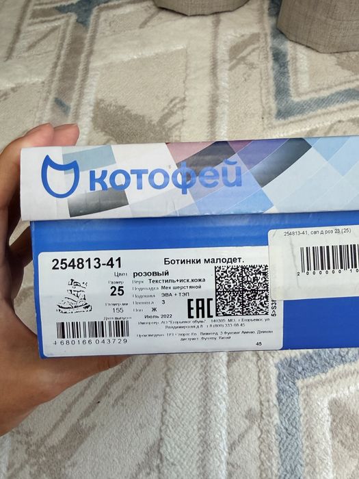 Зимние ботинки Котофей
