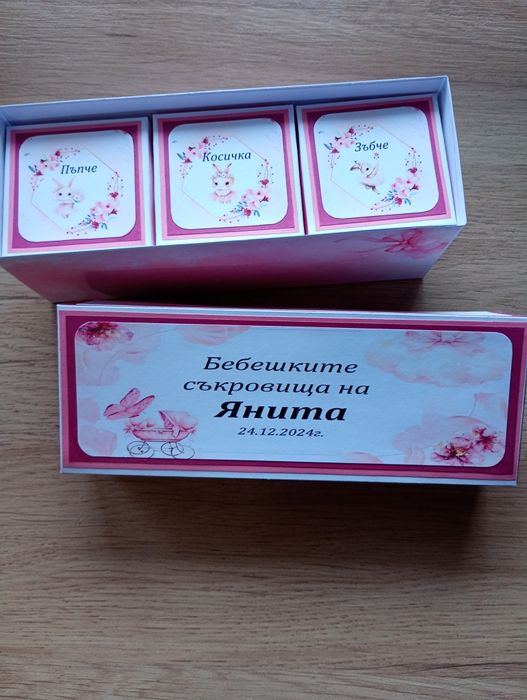 Кутия за бебешки съкровища