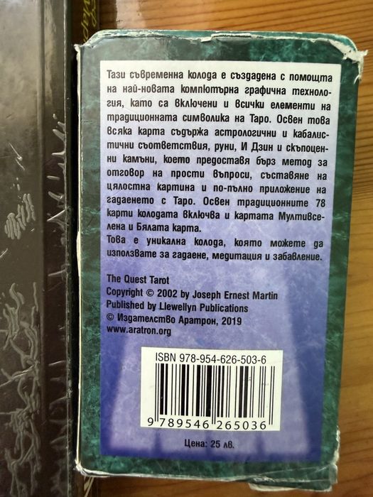 Таро на търсещия + книга