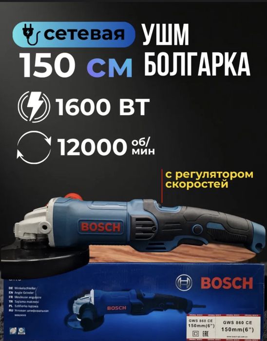 Углошлифовальная машина болгарка