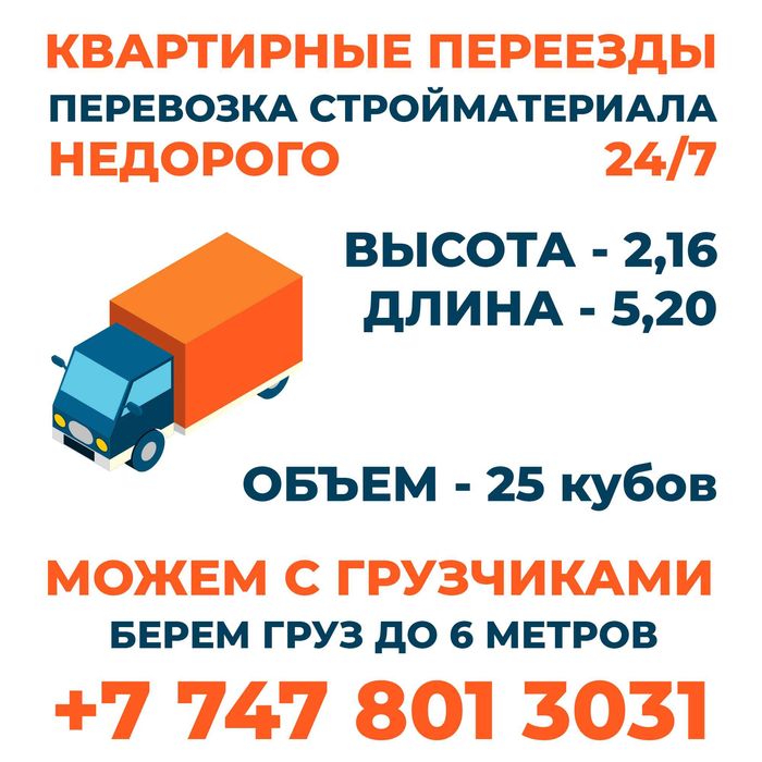 Газель Бенц Грузоперевозки Грузотакси Город Межгород Караганда Прихан
