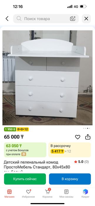 Пеленальный столик