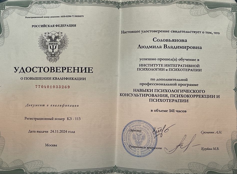 Практикующий психолог