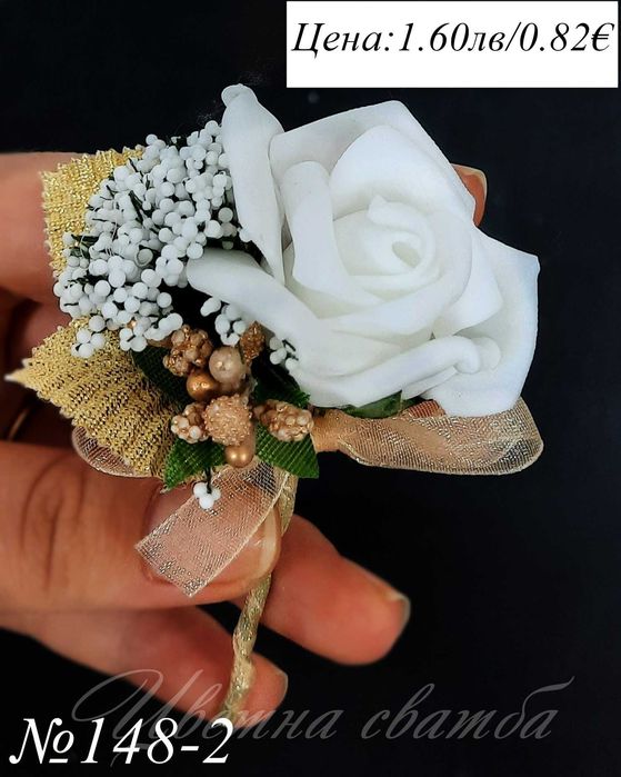 Бутониери, Сватбени бутониери, Сватбени бутониери за ревер