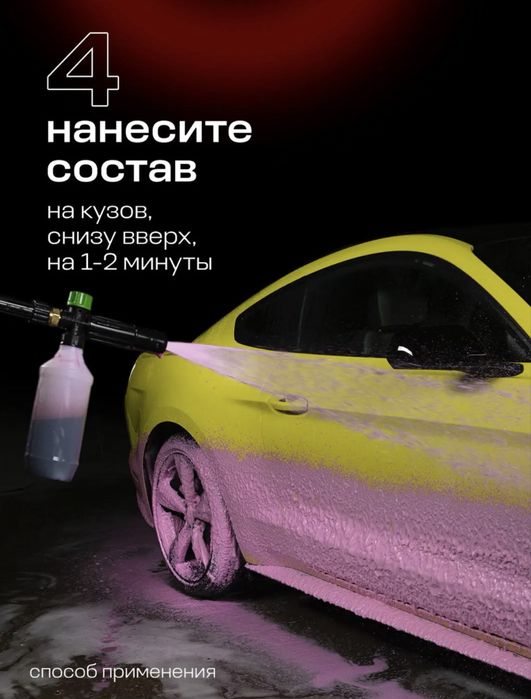 Активная пена дл автомойки