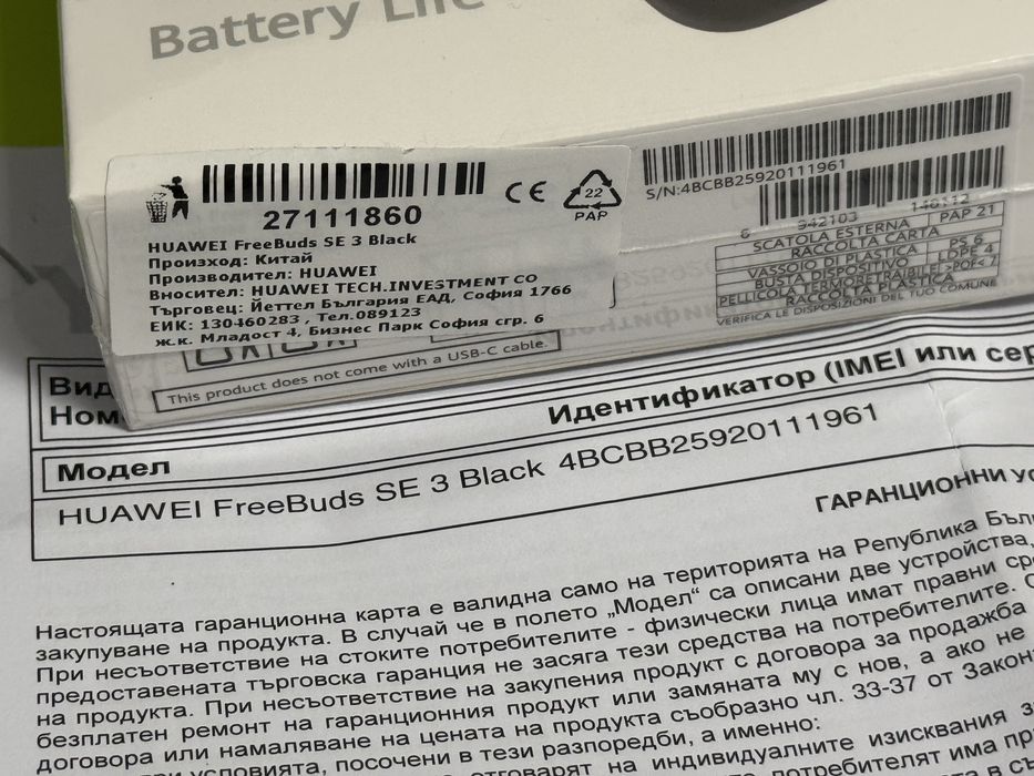 ЗАПЕЧАТАНИ Huawei FreeBuds SE 3 Гаранция Yettel 2027г. Black
