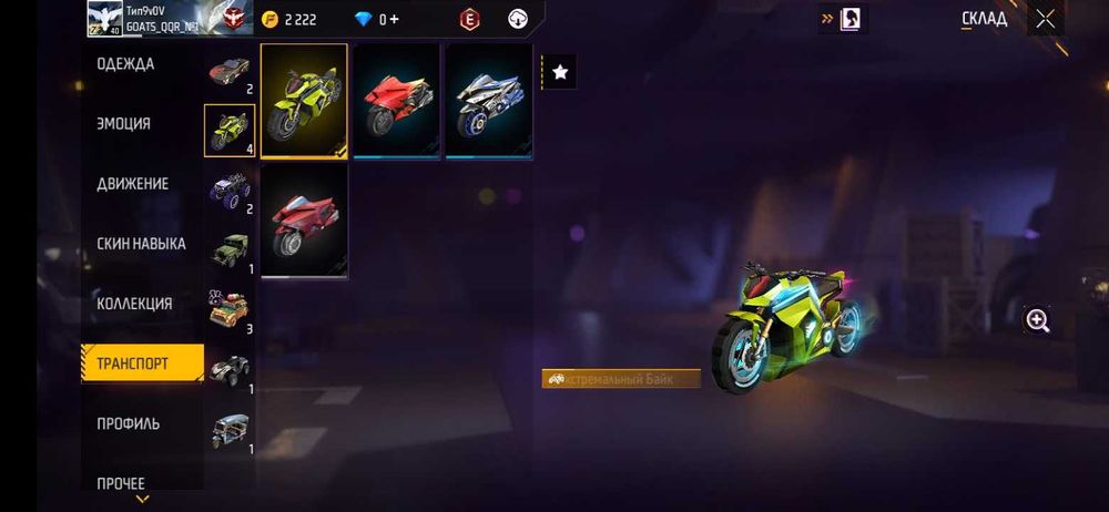 Прадам жирный фф акаунт