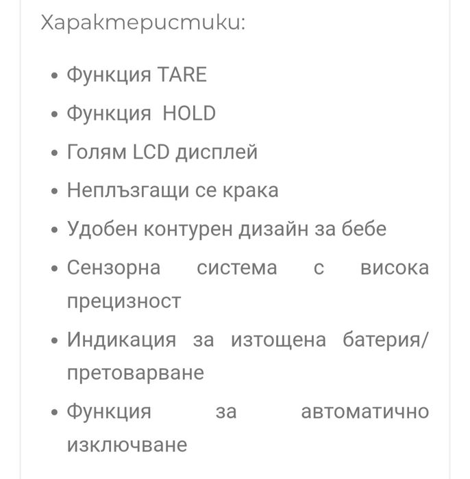 Продавам бебешка електронна везна