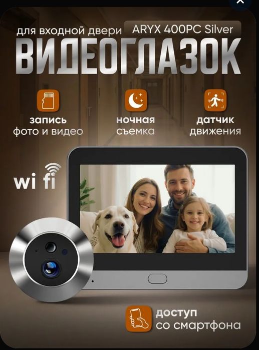 Видеоглазок с аккумулятором