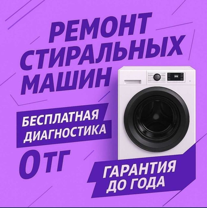 Ремонт ремонт стиральных машин в городе семей автомат выезд на дом