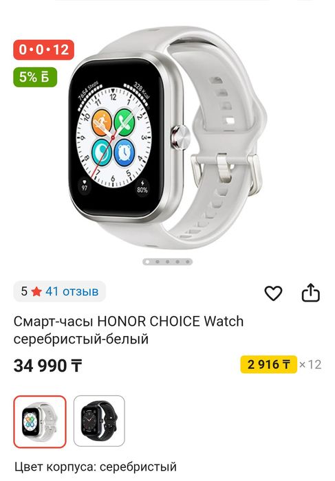 Honor choice watch