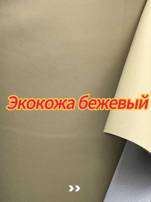 Экокожа Маталар(Ткани) в ассортименте