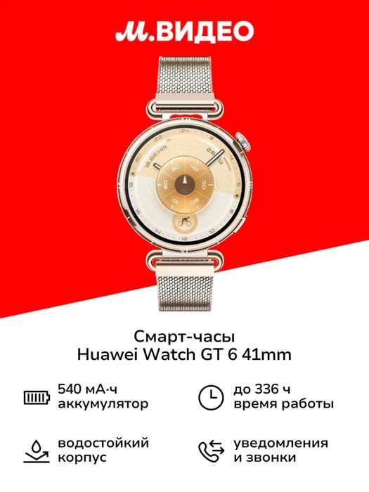 Новый Huawei Watch GT 6 41mm Gold Milanese 2026 • Часы •