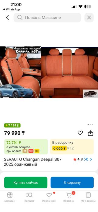 Чехлы на атомобиль deepal s07