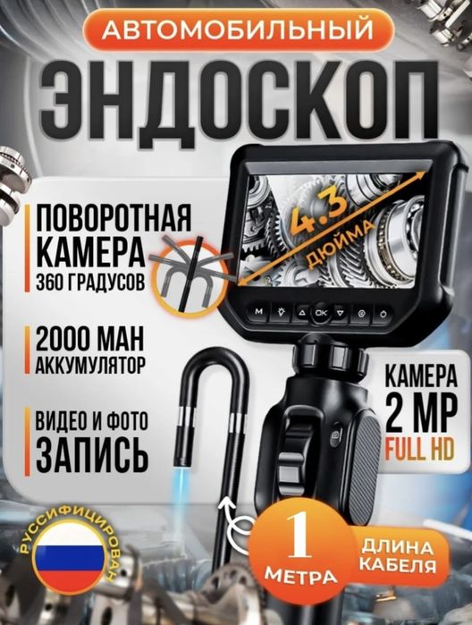 Продам DINAL эндоскоп