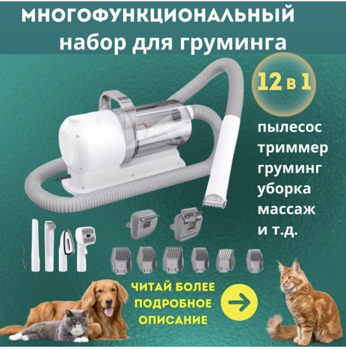 Многофункциональный набор для груминга