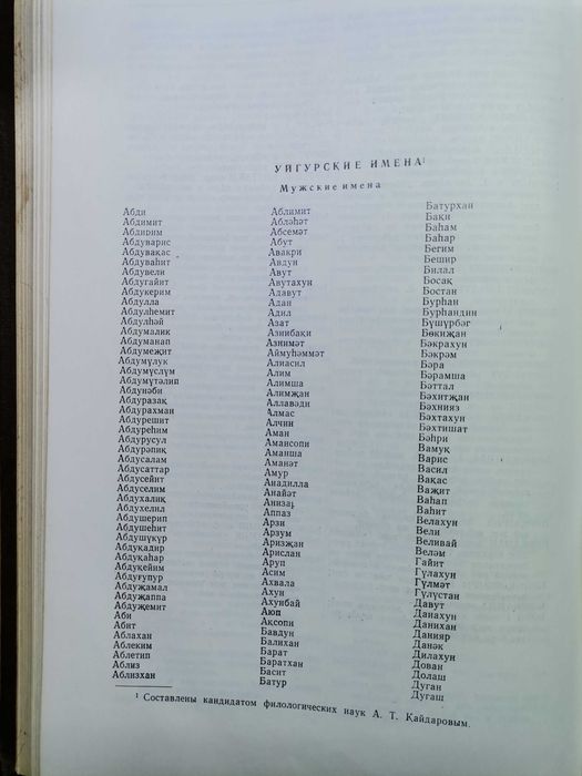 Уйгурско-русский словарь